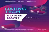 Отчет Dating Techžтчет_Dating Tech.pdfэффективность мэтчинга, особенности менталитета («пользоваться дейтингом