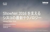 ShowNet 2016 を支える シスコの最新テクノロジー · Interop Tokyo 2016 . ShowNet. 2016 を支える シスコの最新テクノロジー. ShowNet 2016 構築のコンセプト