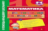 VMSh Mathematica PPpershinairina.ru/bookshelf/matematika_praktich... · да образуют класс. Отсутствующий разряд записывается 0 (нулём).