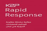 Rapid Response - aub.edu.lb Rapid... · PDF file K2P Rapid Response نانبل يف ةيويحلا تاداضملل ميثارجلا ةمواقم ةلكشم ةجلاعم 5 لكشلاب