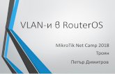 VLAN-и в RouterOS · VLAN-и в RouterOS, Петър Димитров 10 VLAN и switch chip на routerboard Vlan mode – при приемане на кадри (frames) disabled