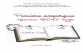 Книга года - cbs.bip31.rucbs.bip31.ru/wp-content/uploads/2014/11/Rossiyskie... · Национальная литературная премия «Большая книга»