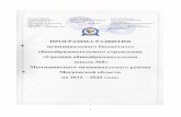 Оглавлениеskola-8.ru/d/1290406/d/programma_razvitiya_0.pdf · 2 Оглавление Паспорт программы развития школы на 2015-2020 годы