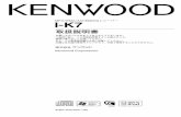 I-K7 - KENWOOD · 2015-06-18 · i-k7 取扱説明書 お買い上げいただきましてありがとうございます。 ご使用の前に、この取扱説明書をよくお読みのうえ、