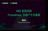 K8S 监控实践 Prometheus, 多租户与多集群 · K8S 监控实践 Prometheus, 多租户与多集群 ... KubeSphere-20190830-成都 Meetup-霍秉杰 Created Date: 8/28/2019 7:37:15