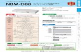 インターフェースコンバータ D8 NBM-D88 M- NB...緑色LED18点（パワー1点、ステータス1点、DO8点、DI 8点） 選択スイッチ、リセットスイッチ、クリアスイッチ、モード切替スイッチ