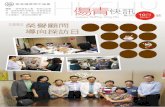 HKFHY NL Oct 2016 Cover-12 - 香港傷殘青年協會擔任六合彩監票嘉賓 應香港賽馬會邀請，理事會主席吳家榮醫生，於2016年8月30日（星期二）晚上到沙