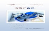 FEA Information Engineering Chinese Journal (traditional) · ls－dyna ls-dyna相關培訓課程介紹 1. 臺灣勢流科技ls-dyna相關培訓 3 2. 臺灣愛發股份有限公司近期ls-dyna相關培訓