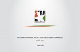 star-cg.rustar-cg.ru/public/uploads/scg-presentation.pdfИнтегрированные маркетинговые коммуникации, мероприятия, проектный