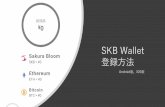 SKB WalletSKB Wallet '26182.99 App Store Google play BTC SKB ETH e e Sakura Bloom Sakura Bloom SKB = ¥0 Ethereum ETH = ¥0 Bitcoin BTC = ¥0 0% screen either anger mango paddle job