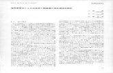 技術研究所 研究所報 No › tw › sit › report › vol39 › pdf › ...Dynamics, Vol. 4 (1975) pp. 119—v128 3) Gutierrez; Substructure Method for Earthquake Analysis