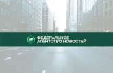 Mediakit FAN redizign pravki - riafan.ru · Рекламные возможности.Баннерная реклама 3 1200х90 px (сквозной показ) размер 300х250