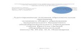 10s-irk.ucoz.ru€¦ · Web viewРассмотрена и принята Решением педагогического совета МБОУ г. Иркутска СОШ 10 Протокол