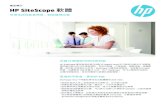 產品簡介 HP SiteScope 軟體 - 群環科技 · 產品簡介 HP SiteScope 軟體 ... • 雲端運算：Amazon Web Services 監控器可監控亞馬遜的彈性雲端運算 (Elastic