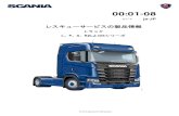 w wsm000108ja-JP02 - Scania North America...00:01-08 発行2 © 2018 Scania CV AB Sweden 8 (52) 車両内部に入る 車両内部に入る ドア ドアは、ヒンジを切断することでキャブから