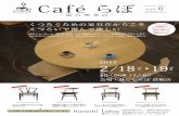 Café らぼ - kuramoku.com · CH24/Carl Hansen & Søn Yチェアの愛称でおなじみのCH24 ... >4E g 8 S T E r M 0ò K C c > e O W I 8 7(/ ¸ \>8 ¡