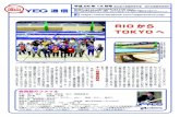 RIOから TOKYOへ - nagareyama-yeg.comnagareyama-yeg.com/wp-content/uploads/2017/05/201612.pdf · 業種：映像制作、ウェブ制作、ドローン空撮、等 年齢：39歳