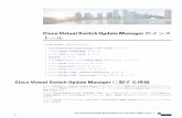 Cisco Virtual Switch Update Manager のインストール...Nexus1000v-vsum.1.5.x-pkg.zipイメージの信頼性を確認するために使用可能な実行可能スクリプト