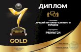 GOLD - PaySpace Magazine · 2019-03-14 · 7.com PAYSPACE MAGAZINE AW ARDS 2018 GOLD ДИПЛОМ PRIVAT24 награждается: в номинации: ЛУЧШ ИЙ ИНТЕРНЕТ