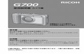 G700 Camera User Guide - RICOH IMAGING...お客様登録のお願い この度は、リコー製品をお買い求めいただきありがとうございます。リコーは、ご購入商品に関する適切なサポートやサービスを提供する