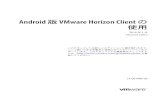Android VMware Horizon Client...n Android 4.4 (KitKat) n Android 5 (Lollipop) n Android 6 (Marshmallow) CPU アーキテクチャ n ARMn x86 外部キーボード （オプション）Bluetooth