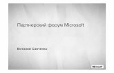 Microsoftdownload.microsoft.com/documents/rus/partnerforum/2010-11/... · Microsoft Assessment and Planning Toolkit 2 ˝ , % # ˝ ˚ ˝ ˘˚ ˝ ˝ ˚ ˝ ˚ % ! ˘ ˆ ˆ ˝ # + ˝˙