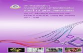 ค ำน ำ - Chiang Mai Universityweb.agri.cmu.ac.th/qa/Plan/2560/AgriPlan12(2560-64).pdf · ค ำน ำ แผนพัฒนาการศึกษาคณะเกษตรศาสตร์
