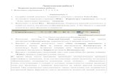 Практическая работа 1edu.tltsu.ru/sites/sites_content/site216/html/media67139/... · 2020-02-05 · Сохраните документ. Упражнение 2 1.