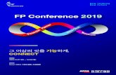 FP Conference2019 브로셔 v10 · 2019-10-17 · FP Conference 를 개최하고 있습니다. 한국FP협회가 2005년부터 매년 개최해 온 FP Conference는 금융전문가를