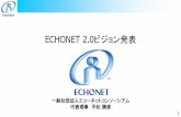 ECHONET 2.0ビジョン発表...bルートを搭載したスマートメータ：2,700万台以上 【スマートメータを除く 毎年の出荷状況】 【2017年度主な機器の出荷数】