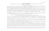 науки и обозначить сучителей-словесimc72.ru/content/30032017/1.pdf · 2.6. Экспертныйсоветимеет право давать рекомендации