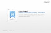 SiteKiosk 8 - public access terminal softwareВ нем также имеется функция записи информации на CD. Дополнительный монитор