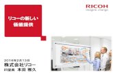 リコーの新しい 価値提供daiwair.webcdn.stream.ne.jp/...(C) 2016 Ricoh Co. Ltd. All Rights Reserved 17/33 ①オフィス事業の収益力の強化と成長 世界中に「新しい価値」を提供