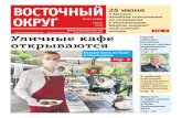 POCHTA@NEWSVOSTOK.RU VK.COM/VAOMOSKVA … › wp-content › uploads › 2020 › 06 › ... · Со второй половины июня Москва делает ещё один
