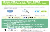 ZendServer for IBM i › t-mynumber.pdf前提条件 [稼働環境] Power Systems IBM i : V6.1以降 [必要ライセンス] Zend Server for IBM i : latest version ※ ライセンスのみ導入されていてPHPアプリケーションが運用してない場合は、環境設定費を頂く場合があります。