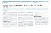 Silk Performer 17.0 有什麼新 功能？ - Micro Focus · 與互動體驗，響應式網頁設計的發展 越來越受到重視。針對「內容適用各 種裝置」所進行的效能測試成為一大