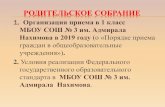Правила приёма в 1-й классgel-school-3.ru/wp-content/uploads/2019/01/Roditelskoe... · 2019-01-17 · ФЗ «ОБ ОБРАЗОВАНИИ В РФ» (СТ. 67.1.)