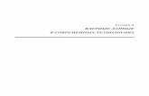 ЯДЕРНЫЕ ДАННЫЕ В СОВРЕМЕННЫХ ТЕХНОЛОГИЯХbook.sarov.ru/wp-content/uploads/2017/12/Yadro-2016-5.pdfСекция 5.ЯДЕРНЫЕ ДАННЫЕ В СОВРЕМЕННЫХ