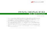 RSS 365CFD 導入・操作マニュアルRSS 365CFD は、ネットトレーダー株365 にログインしている状態でのみリアルタイムの情報取得が可 能となります。