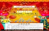 circus poster 00netzTOYOTA alloon contest show&space B art N E W バルーンアートコンテスト パフォーマンス部門（日曜のみ） 空間演出部門（終日） 出場者募集