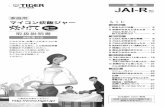 JAI-R - タイガー魔法瓶株式会社 › product › uploads › pdf › jai_r.pdf · 2019-02-06 · 炊く前の準備は8ページ、 炊きかたは9・11・12ペー ジをお読みください。