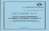 Межрегиональныйsvop.ru/wp-content/uploads/2018/10/VoennyVestnikMFIT_No8... · 2020-03-03 · Так, в течение 20 лет, с 1968 по 1987 годы, официальные