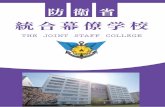 BUGAISHA H1-4 3校 - MOD › js › jsc › school › pamp_FY2016.pdfCollege (JSC) in March 2010, given a new mission: to support international peace cooperation activities in 2007.