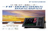 FR8xx5 J h1h4-2 - Furuno › files › Brochure › 223 › upload › FR-8005.pdf自動感度 自動衝突予防 援助機能 AIS 高輝度カラー LCDディスプレイ 12.1型