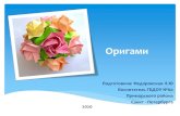 Оригамиdou60.ru/wp-content/uploads/2020/04/ORIGAMI.pdf · в Древний Китай, где и была изобретена бумага. Первоначально оригами