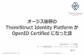 ThemiStruct Identity Platform が...2016/12/16  · ThemiStruct Identity Platform が ... 1)