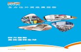 全方位外貿推廣服務 - HKTDC Leaflet_201805_TC.pdf致力透過不同的服務，包括網上商貿平台、 產品雜誌及貿易展覽會，再運用流動應用 程式串聯不同的平台，發揮最大的推廣成效。
