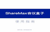 ShareMax会议盒子 - marketplace-res-cbc-cn.obs ... · 设备清单 k ü ª à g È +'0, z使用 +'0, 设备接口 接口 接口 接口 接口 网络接口 接口 86% la a 置 5