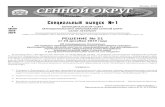 qC,=…/L /C3“* 1 1 - sennoy-okrug.ru › images › content › ... · В соответствии с Федеральным законом от 02.05.2006 № 59-ФЗ «О порядке
