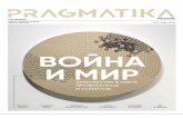 Наши - YOD Design Labyoddesign.com.ua/pdf/pragmatika-0(3)-2018-copper-head-sazha-by-yod.pdfОткрытый кирпич и элегантные своды Монье, ... как